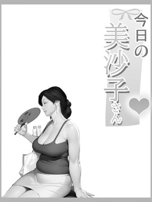 [きるきん] 今日の美沙子さん (晴彦君の夏休み) 2025-A_P011